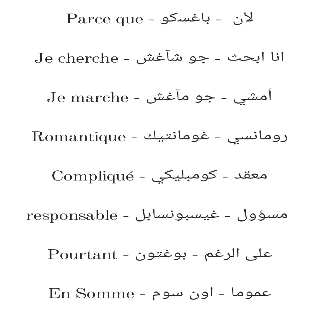 كتاب مفردات اللغة الفرنسية للتحميل – PDF
