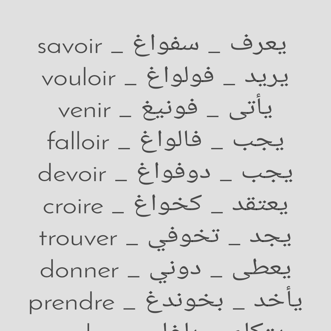 تعلم قواعد اللغة الفرنسية كتاب pdf مترجم